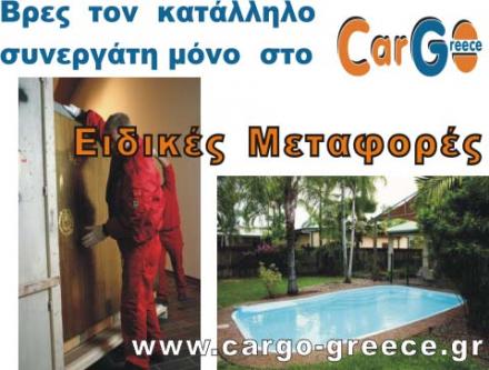 ειδικές μεταφορές