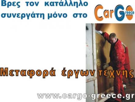 μεταφορά έργων τέχνης